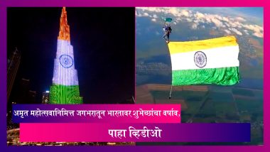 Independence Day 2022: अमृत महोत्सवानिमित्त जगभरातून भारतावर शुभेच्छांचा वर्षाव, पाहा व्हिडीओ